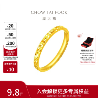 周大福 碎冰冰碎金金黄金戒指女求婚戒指(工费:220计价)EOF1216 新年 17号 足金 约2.25g
