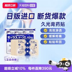 久光制药 日本久光制药膏药镇痛贴消炎止痛膏贴7枚*10久光贴膏药膏