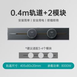 西门子 S8轨道插座8000w家用明装可移动壁挂式滑轨电力轨道插座