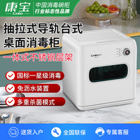 康宝 XDZ45-Z1 台式桌面式消毒柜