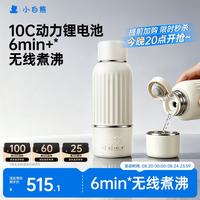 小白熊 可烧开便携恒温杯 恒温壶婴儿冲奶烧水杯无线保温杯H3