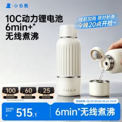 小白熊 可烧开便携恒温杯 恒温壶婴儿冲奶烧水杯无线保温杯H3