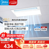 美的 凉霸厨房卫生间集成吊顶照明一体遥控排气换气吹风负离子除菌 负离子除菌大凉霸B8Pro