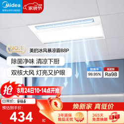 美的 凉霸厨房卫生间集成吊顶照明一体遥控排气换气吹风负离子除菌 负离子除菌大凉霸B8Pro