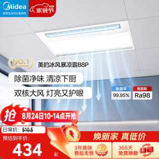 美的 凉霸厨房卫生间集成吊顶照明一体遥控排气换气吹风负离子除菌 负离子除菌大凉霸B8Pro