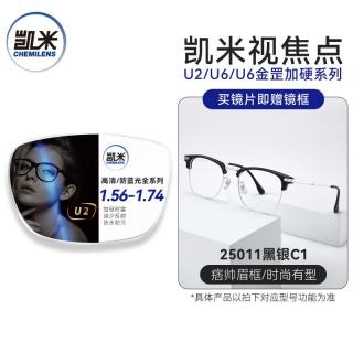 凯米 防蓝光 近视眼镜+黑框眼镜架+凯米U6金罡1.60防蓝光镜片  镜框+凯米U6金罡1.60防蓝光镜片 25011黑银