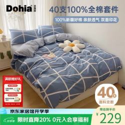 多喜爱 赫尔辛格II 全棉印花四件套 1.5m床 床单款