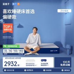 蓝盒子 Z1小石头 记忆棉弹簧床垫 180*200*22cm