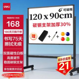 得力 家用系列 33725 单面磁性H型支架式白板 120*90cm