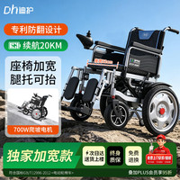 迪护 电动轮椅可折叠老人专用智能全自动老年人加宽款