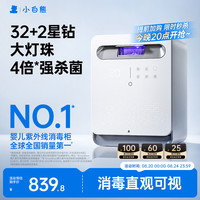 小白熊 消毒柜婴儿奶瓶消毒带烘干一体机紫外线消毒34颗灯珠+25L-2030