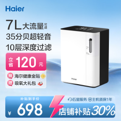 海尔 制氧机家用便携老人吸氧机7L5升可调氧气机带雾化102WS