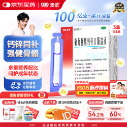 澳诺 葡萄糖酸钙锌口服溶液 10ml*18支*3盒