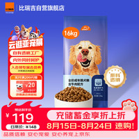 比瑞吉 爱不将就 添加鱼油 16kg 狗粮