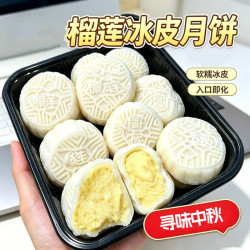 乐焙儿榴莲冰皮月饼 广式流心榴莲月饼 中秋节日送礼团购 榴莲冰皮月饼12个装