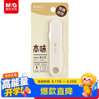 晨光 文具本味迷你黑刃壁纸刀ASS913W8 1把