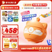 喜马拉雅 儿童 波波球二代双语点读笔故事机英语早教学习机儿童玩具男孩女孩
