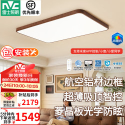 雷士 木棉中古风吸顶灯 普瑞全光谱护眼 220W IP40