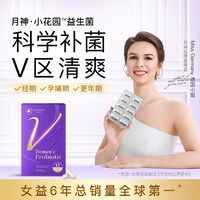 月神 小花园进口女性益生菌护理口服乳酸杆菌30粒/盒