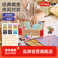 Hape 棋盘18合1  飞行棋五子棋跳棋棋类大全 可提拎棋盘儿童益智玩具 18合1便携桌棋套装 E7336
