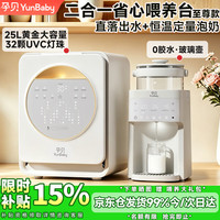 孕贝 婴儿奶瓶消毒柜定量出水冲泡调奶恒温水壶 摇奶暖奶三合一喂养台 二合一喂养台 25L UVC消毒+烘干+恒温定量+直落出水 ++