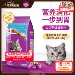 whiskas 海洋鱼味成猫猫粮 10kg
