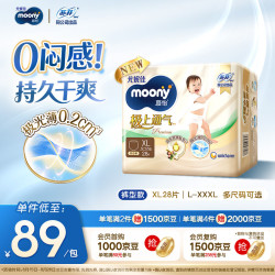 moony 极上通气系列 拉拉裤 XXL28片