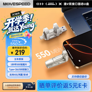 移速 256GB固态u盘 USB3.2/Type-C  逸V系列