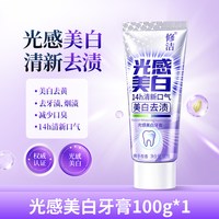 修洁 光感美白牙膏100g*3支