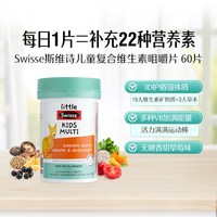 移动端：斯维诗 儿童复合维生素咀嚼片 升级版