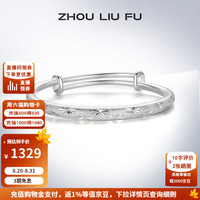 周六福 S999足银满天星推拉手镯 约34g