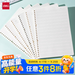得力 活页本替芯 英语活页芯 B5规格 60张/本 NB560-2 英语B5/60张