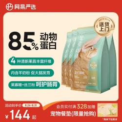 网易严选 宠爱相伴全阶段猫咪干粮 1.8kg*4袋