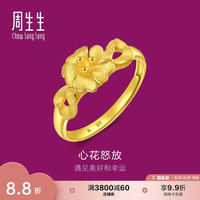 周生生 新年黄金戒指足金心型花戒指开口女戒27942R 计价 2.95克 2.95克（含工费100元）