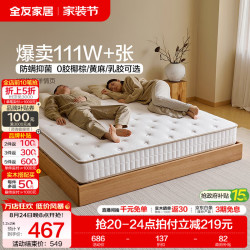 全友 椰棕独立弹簧床垫
