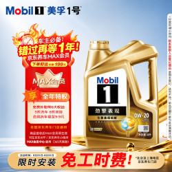 美孚 1号劲擎表现系列 0W-20 SP级 全合成机油 4L