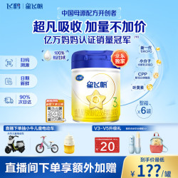 飞鹤 星飞帆系列 幼儿奶粉 国产版 3段 900g*6罐
