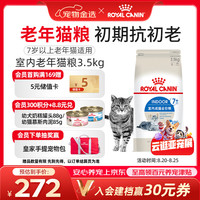 皇家 S27室内老年猫猫咪干粮 3.5kg