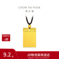 周大福 祥云纹平安无事牌黄金吊坠男女配绳约12.04g EOF1828生日礼物