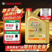 嘉实多 极护智E版 全合成机油  5W-30 SP/C2 4L 汽车保养