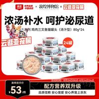 顽皮 果饭儿系列 鸡肉三文鱼猫罐头 80g*24罐