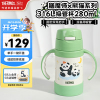 THERMOS 膳魔师 儿童保温杯带把手婴儿水杯316L宝宝吸管杯幼儿园水杯TCKK 熊猫 竹叶青280ml