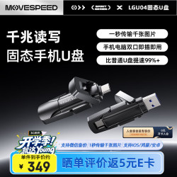 移速 256GB固态u盘 USB3.2 Type-C 逸Vpro