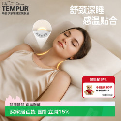 TEMPUR 千禧记忆枕 米黄色 M码 基础款