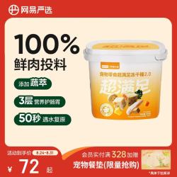 网易严选 五拼冻干2.0 鸡肉配方 500g*1桶 猫狗通用零食