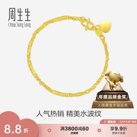 周生生 09240B 水波纹足金手链 17cm 3.6g