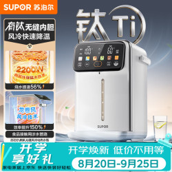 苏泊尔 电热水瓶 有钛内胆电热水壶 调奶器 电水壶 速沸不锈钢保温恒温水壶一体 SW-50T916PRO