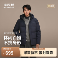 波司登 25羽绒服男短款90绒运动通勤休闲连帽冬季保暖外套B250245101 墨石蓝5984 S 170/92A 体重约110-120斤