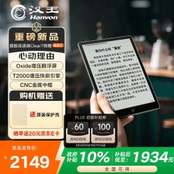 汉王 Clear7锦鲤7.1英寸真快刷电子书阅读器电纸书墨水屏便携阅读漫画办平板电脑耀晶灰