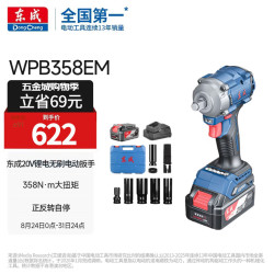 东成 20V锂电无刷电动扳手WPB358（EM）汽修冲击扳手充电式套筒风炮